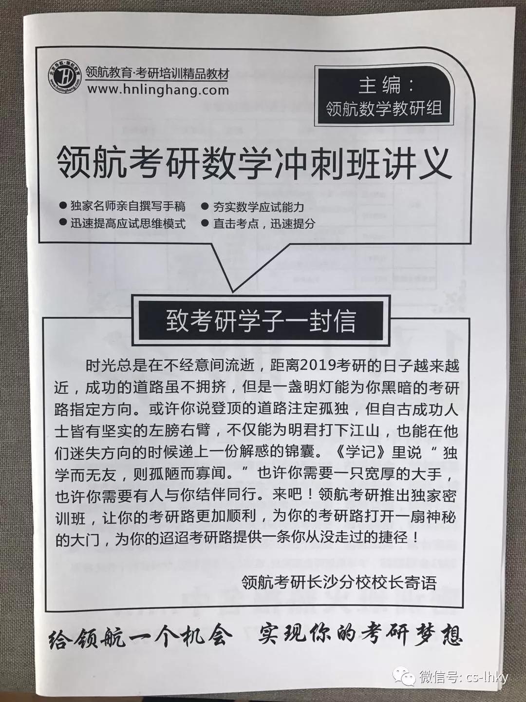 長沙考研培訓(xùn)