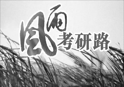 長(zhǎng)沙考研