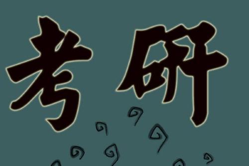 長(zhǎng)沙考研