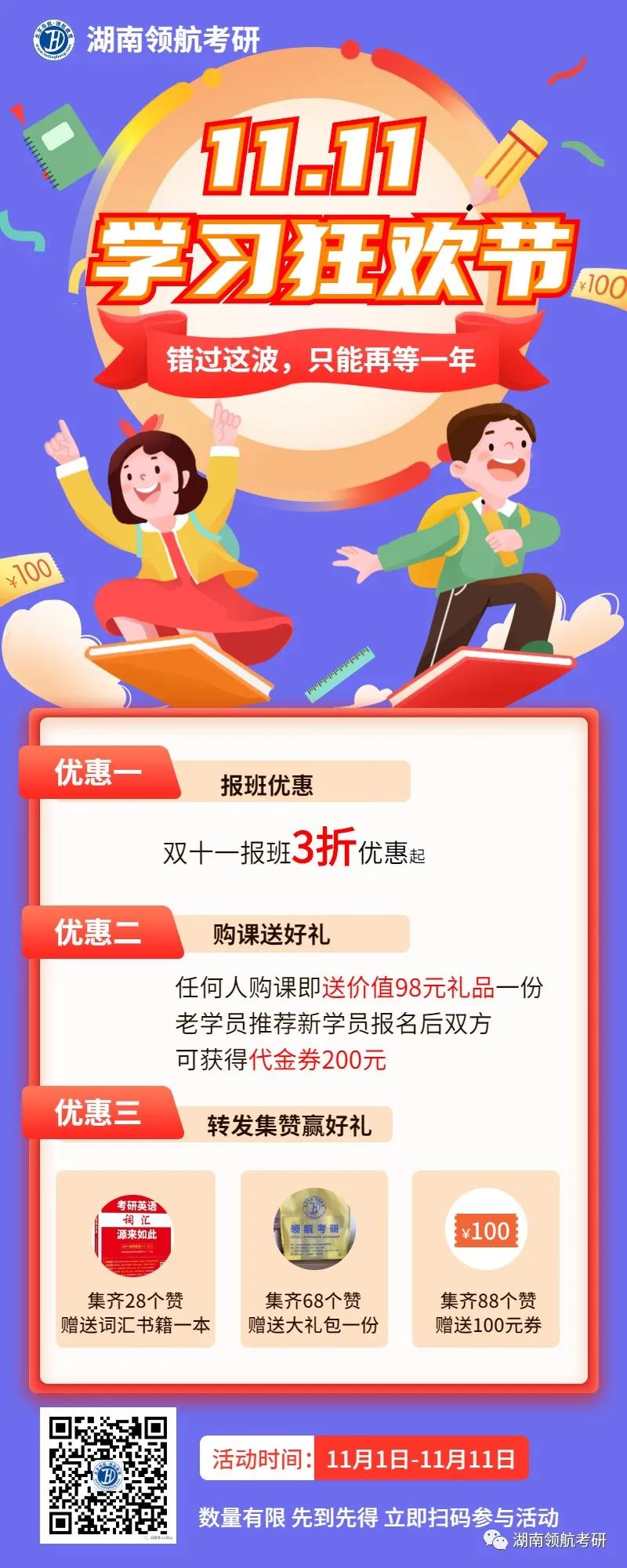 長(zhǎng)沙考研培訓(xùn)